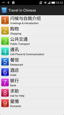 Travel in Chinese (Free Version)截图4