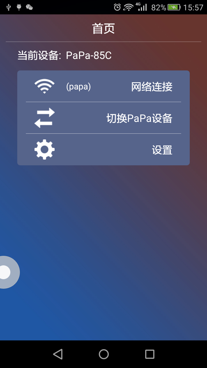 PaPa手机投影截图3