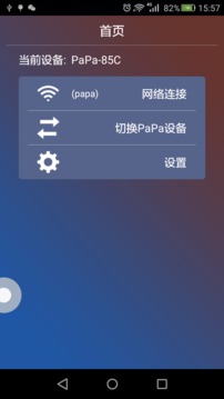 PaPa手机投影截图