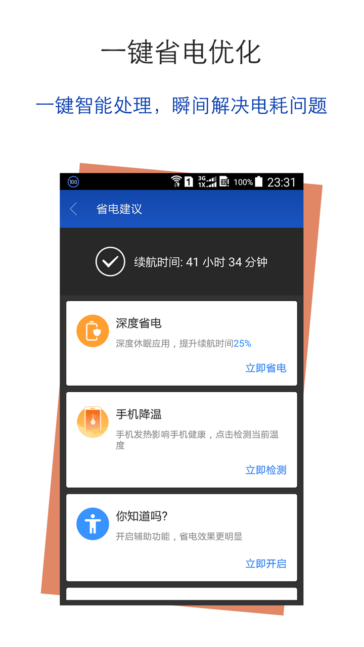 智能省电管家截图1