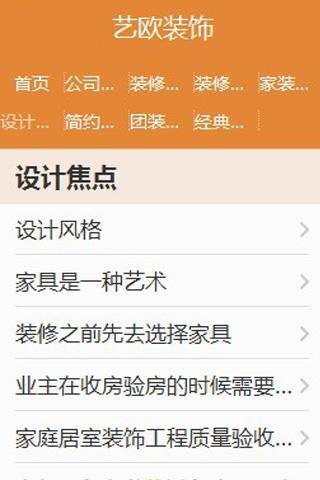 艺欧装饰截图1