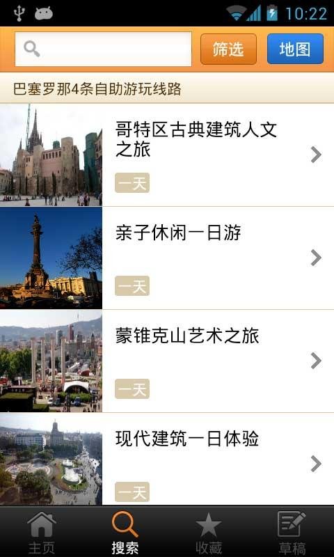 巴塞罗那城市指南截图4