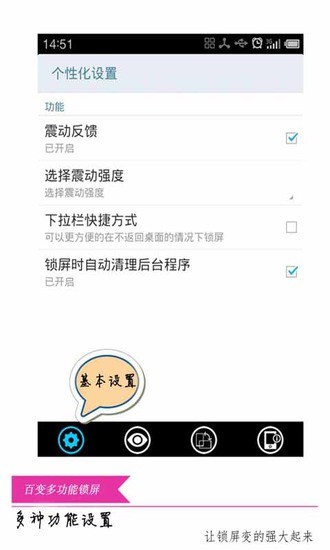 百变多功能锁屏截图2
