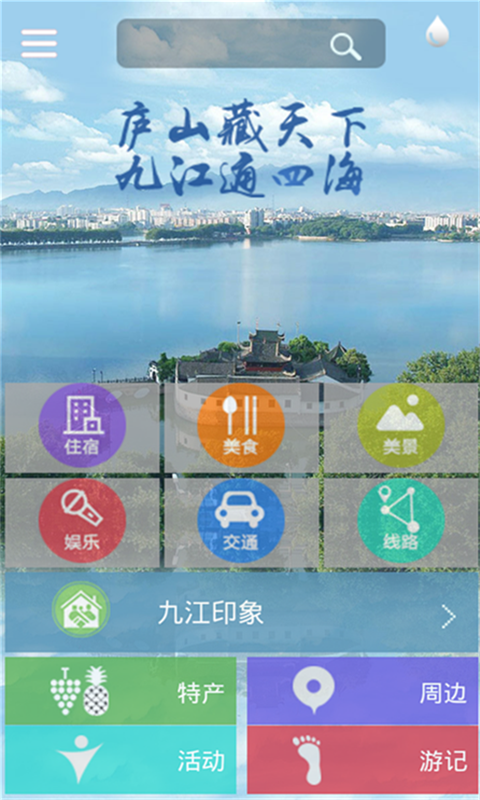 九江旅游截图2