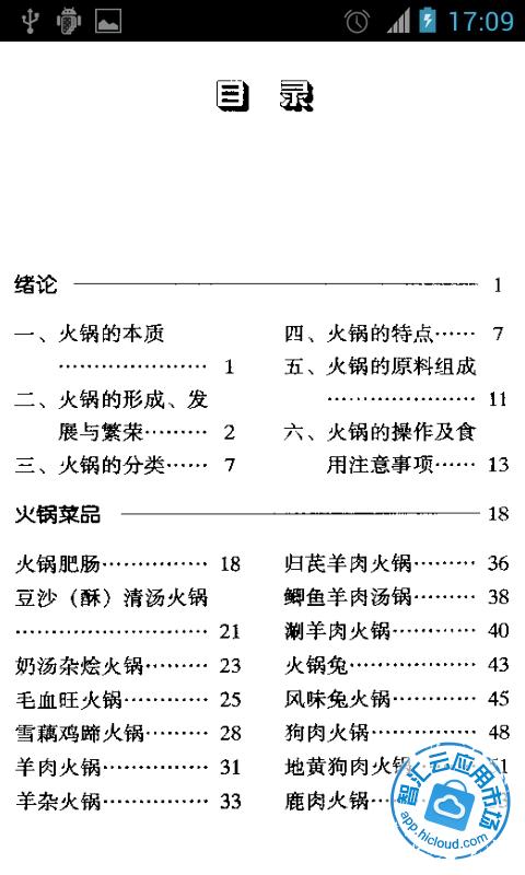 川味火锅85款截图4