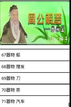 周公解梦器物篇截图