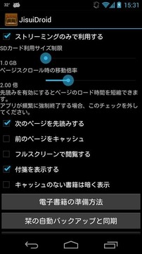 JisuiDroid截图