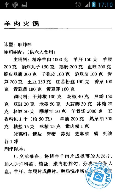 川味火锅85款截图2