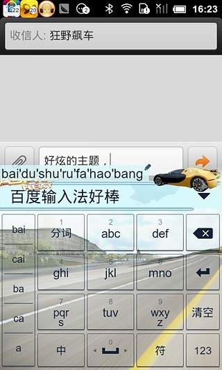 狂野飙车百度输入法主题截图3