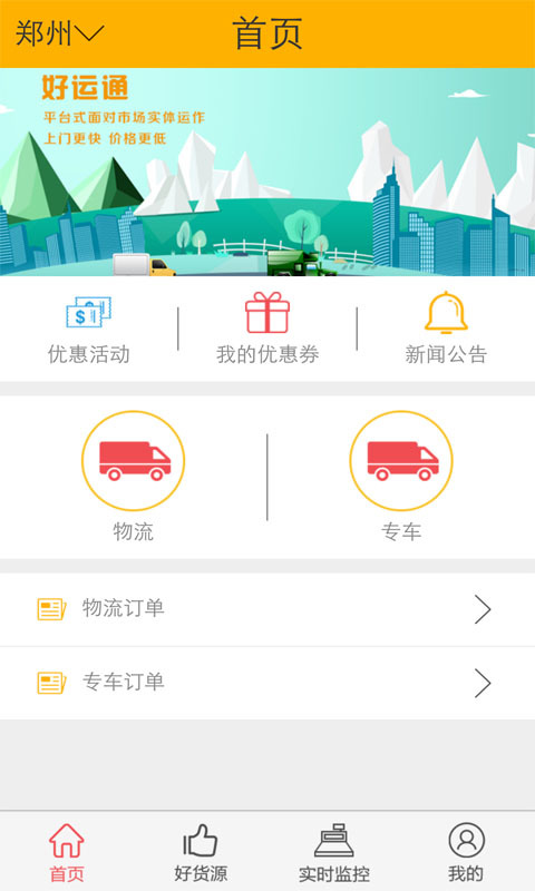 好运通商户版截图1