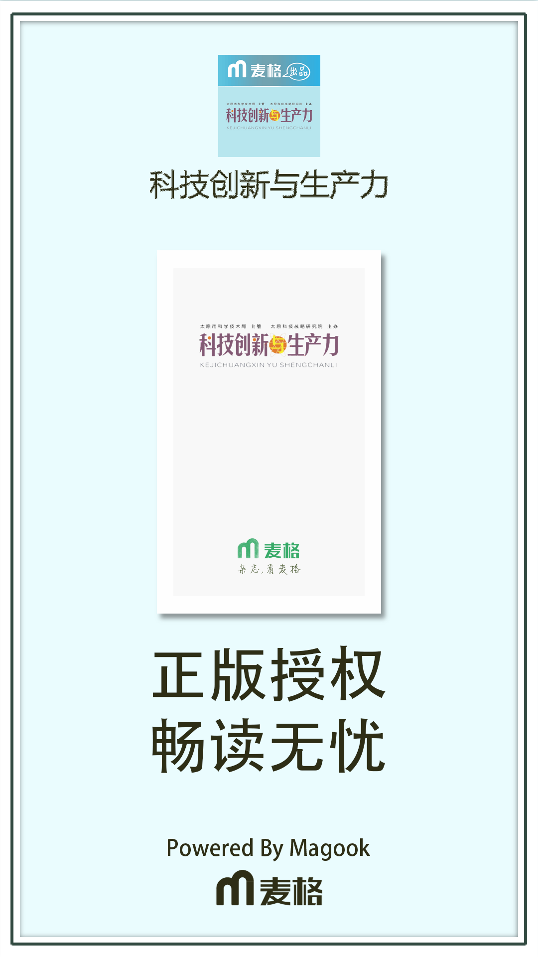 科技创新与生产力截图1