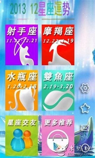 2013 12星座全面解析截图6