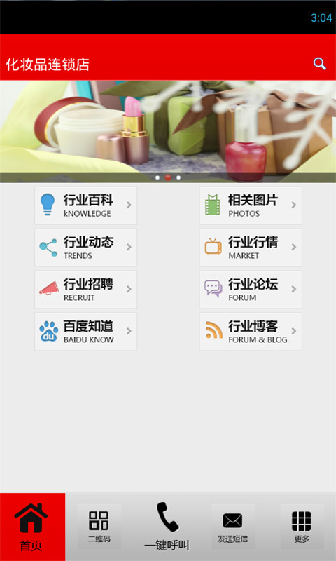 化妆品连锁店截图1