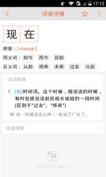 现代汉语词典截图