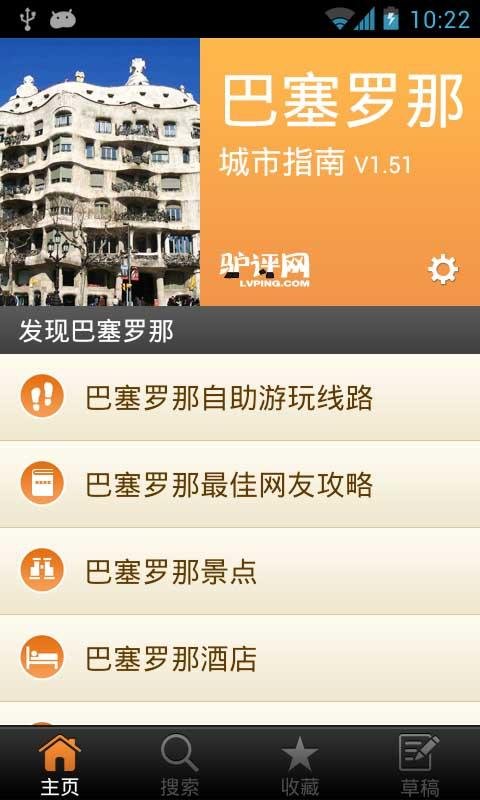 巴塞罗那城市指南截图3