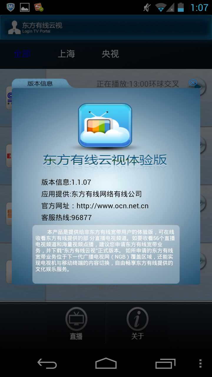东方有线云视(体验版)截图2