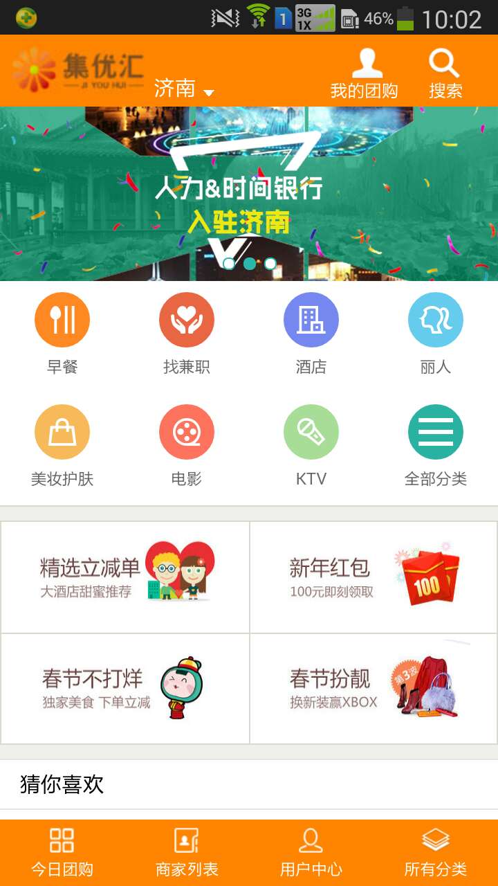 集优汇截图5