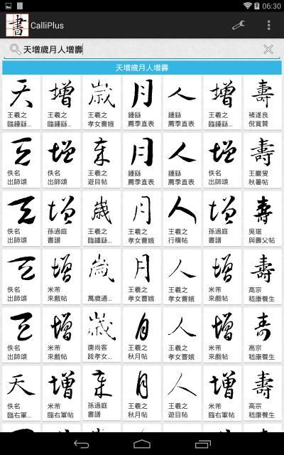 书法字典下载2016安卓最新版_书法字典手机官