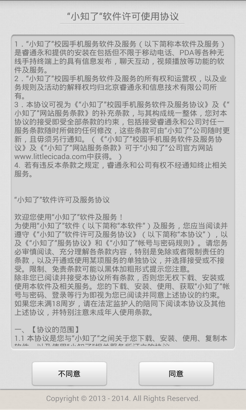 小知了老师截图2