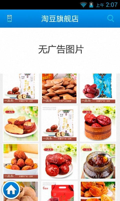 1212美食吃透透截图5