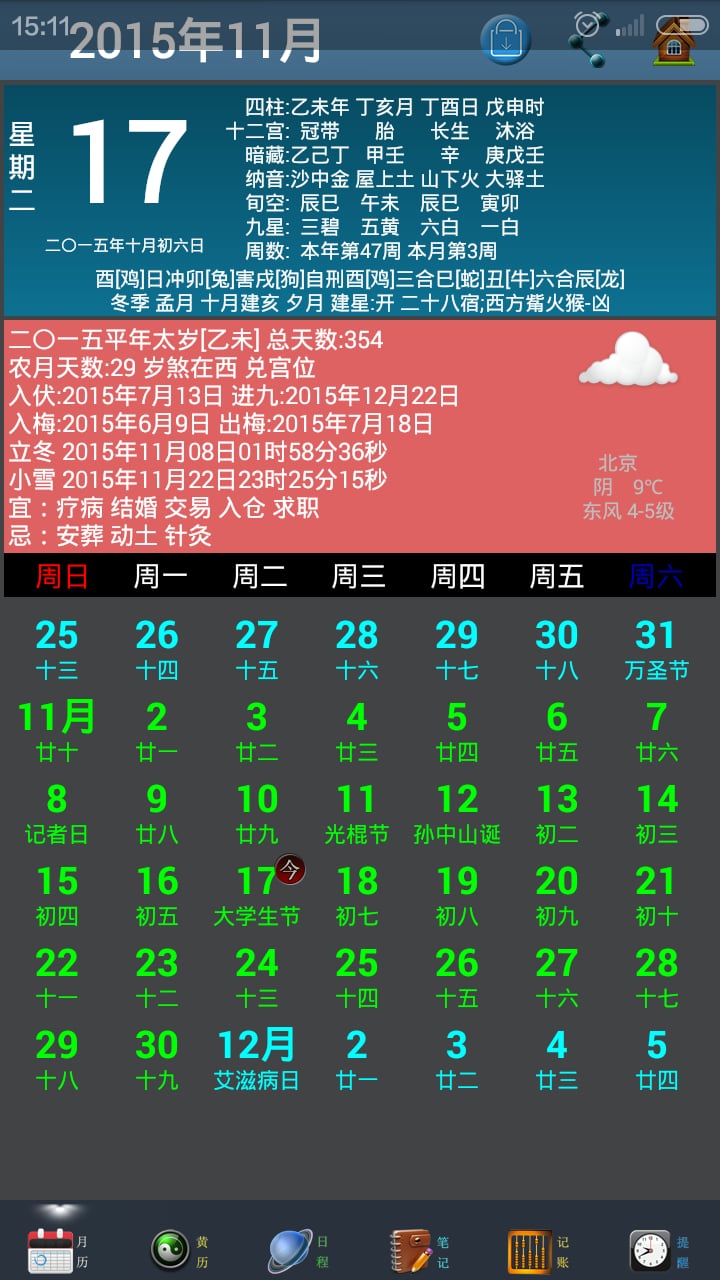 天天万年历截图1