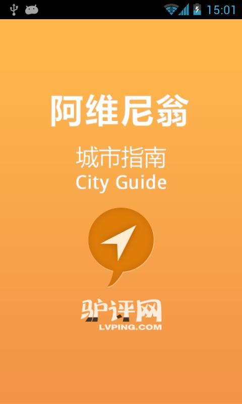 阿维尼翁城市指南截图1