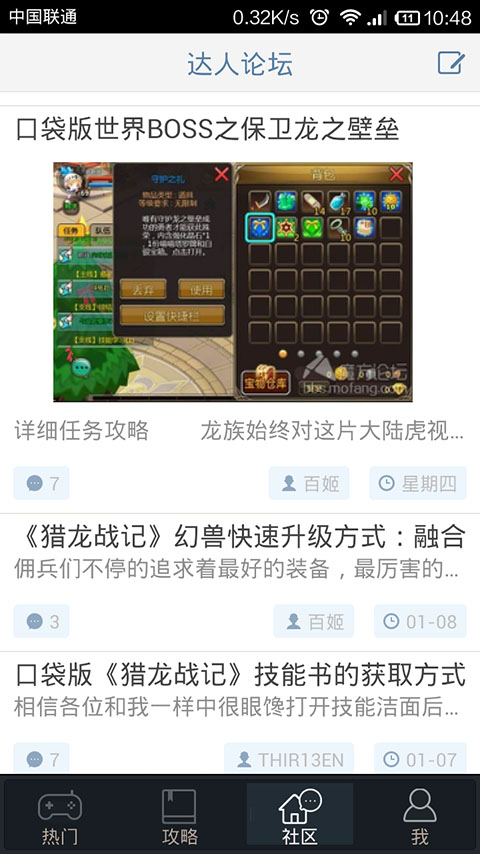 猎龙战记 魔方攻略助手截图3