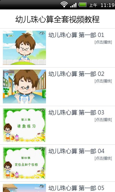 幼儿珠心算全套视频教程截图3