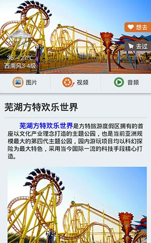 欢乐芜湖截图4