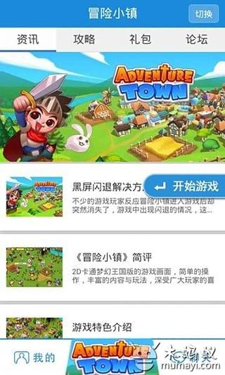 冒险小镇YOYO攻略截图6