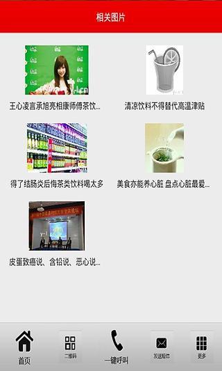 中国饮料门户截图2