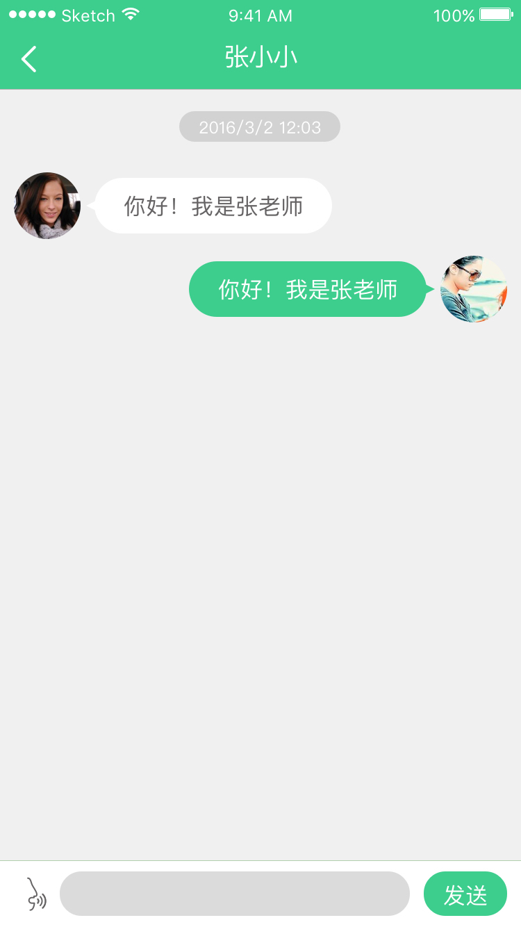 天天校信截图2