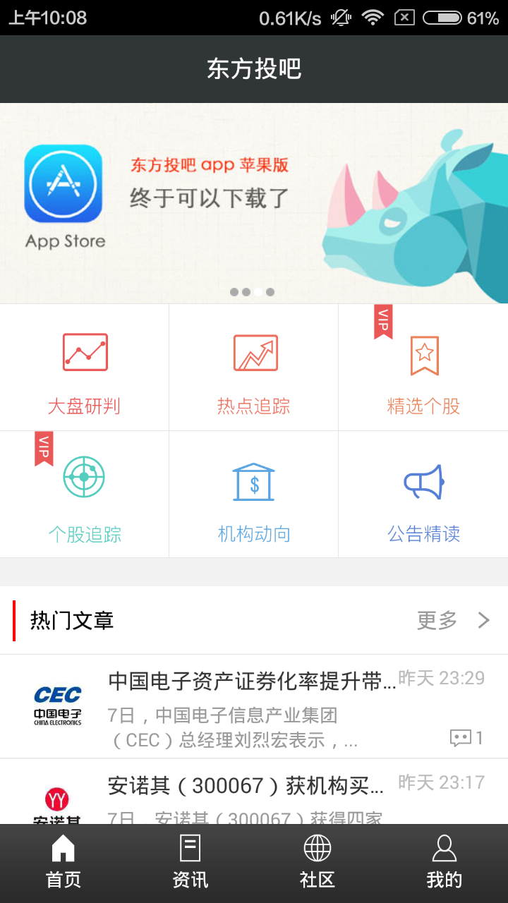 东方投吧截图1