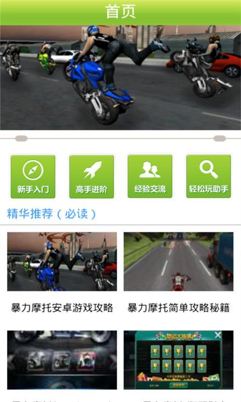 暴力摩托精品攻略截图1