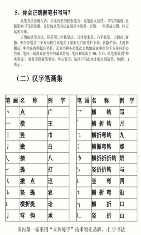 教你如何写好硬笔钢笔字截图3