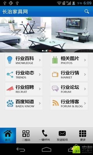 长治家具网截图4