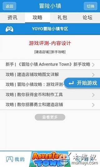 冒险小镇YOYO攻略截图5