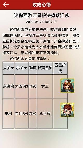 迷你西游攻略截图4