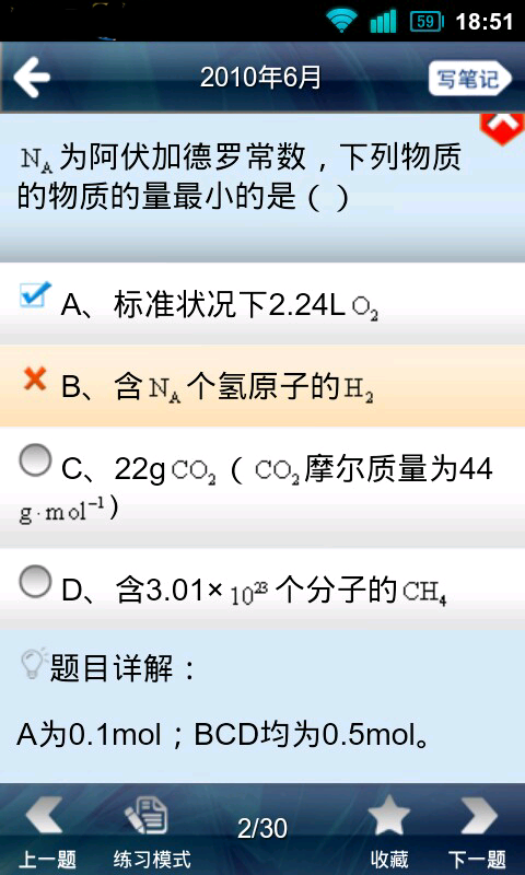 化学会考题HD截图2