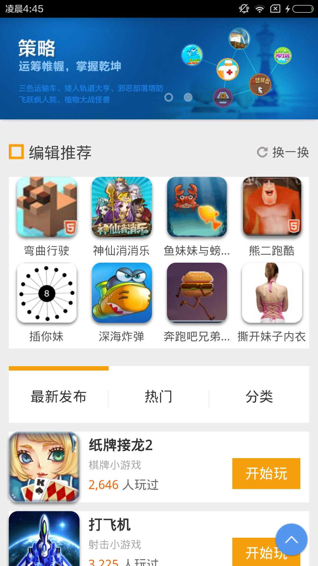 破解游戏大全截图1