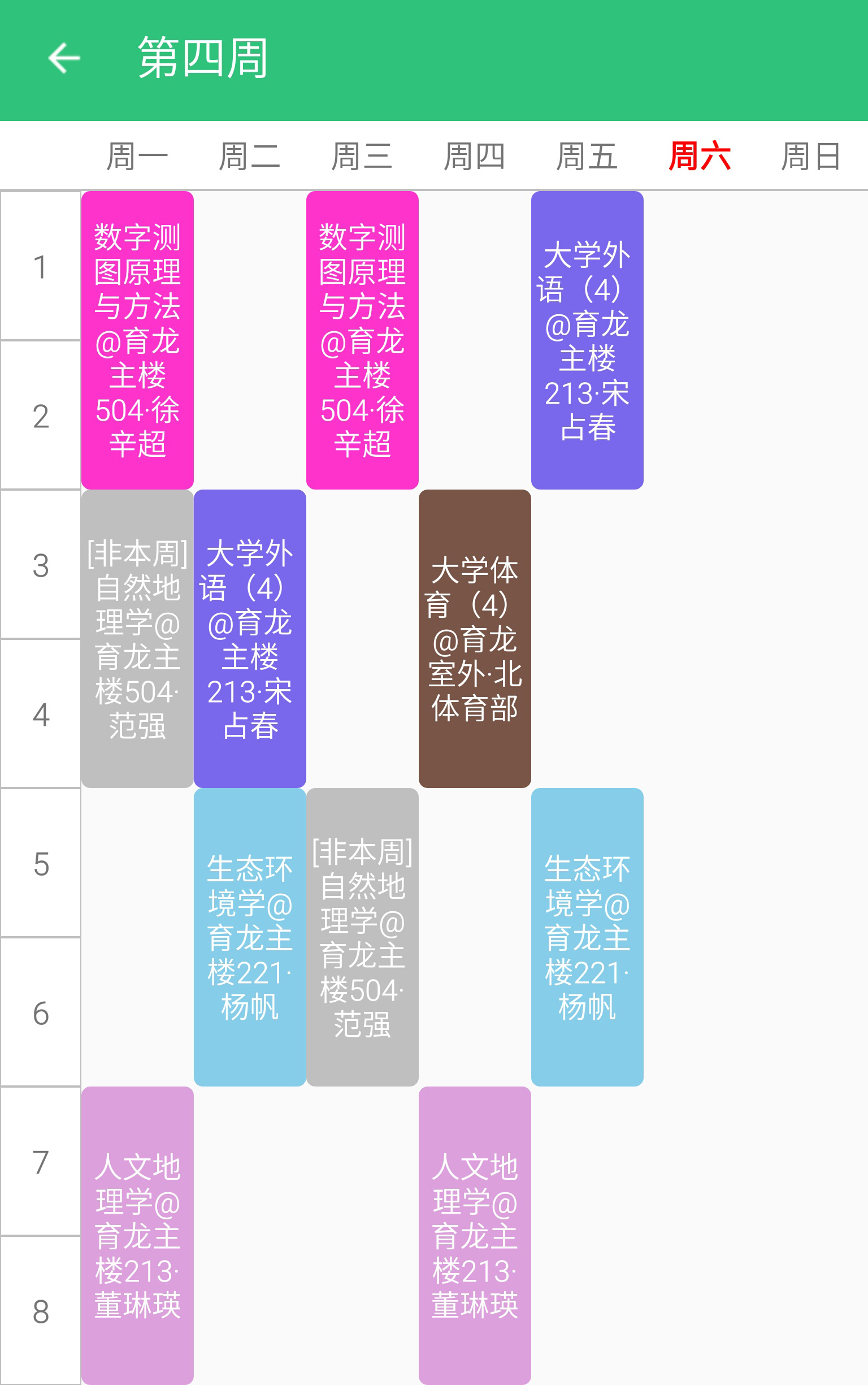 辽工大教务通截图5