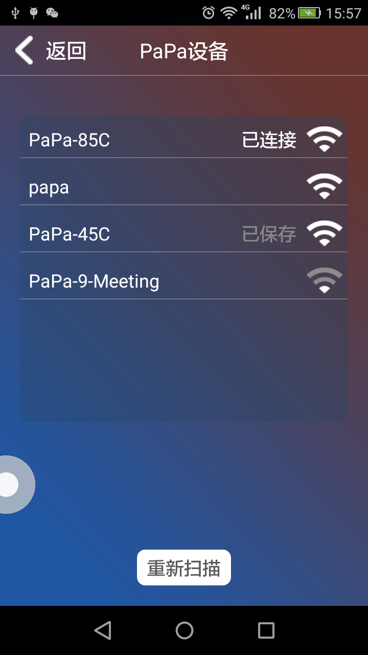 PaPa手机投影截图4