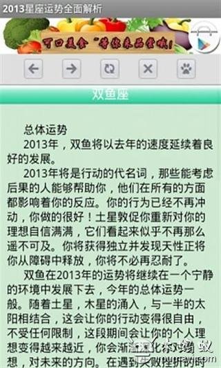 2013 12星座全面解析截图5