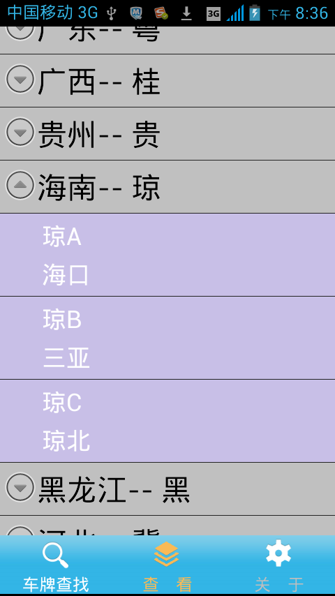 全国车牌归属地查询下载