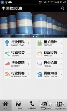 中国橡胶油截图