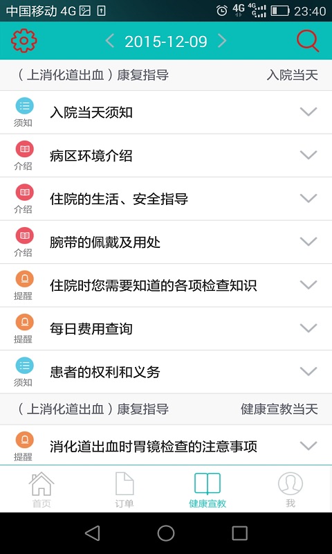 护理家360大众版截图4