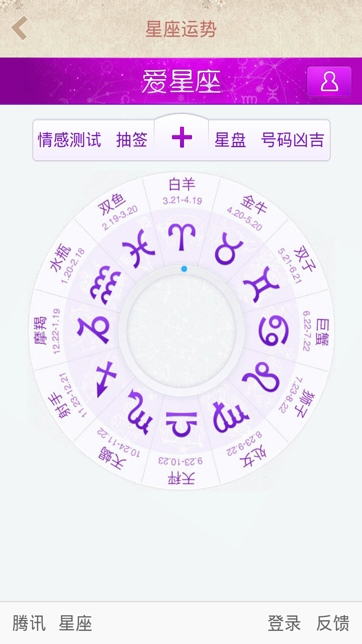 星座占卜大师截图5