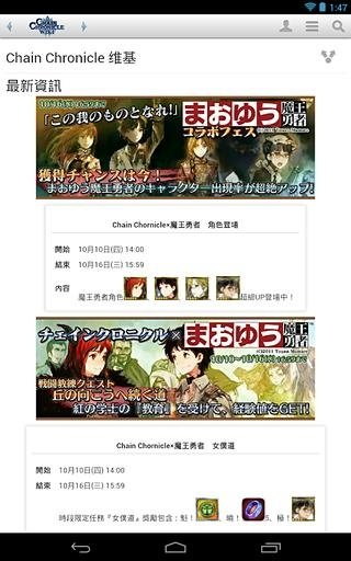 Chain Chronicle 维基截图5