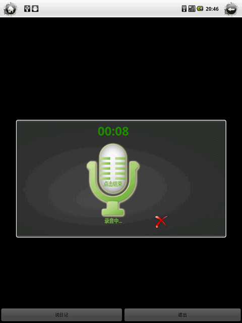 语音日记 v1.0截图4