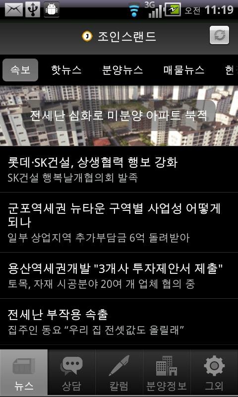 부동산뉴스截图4